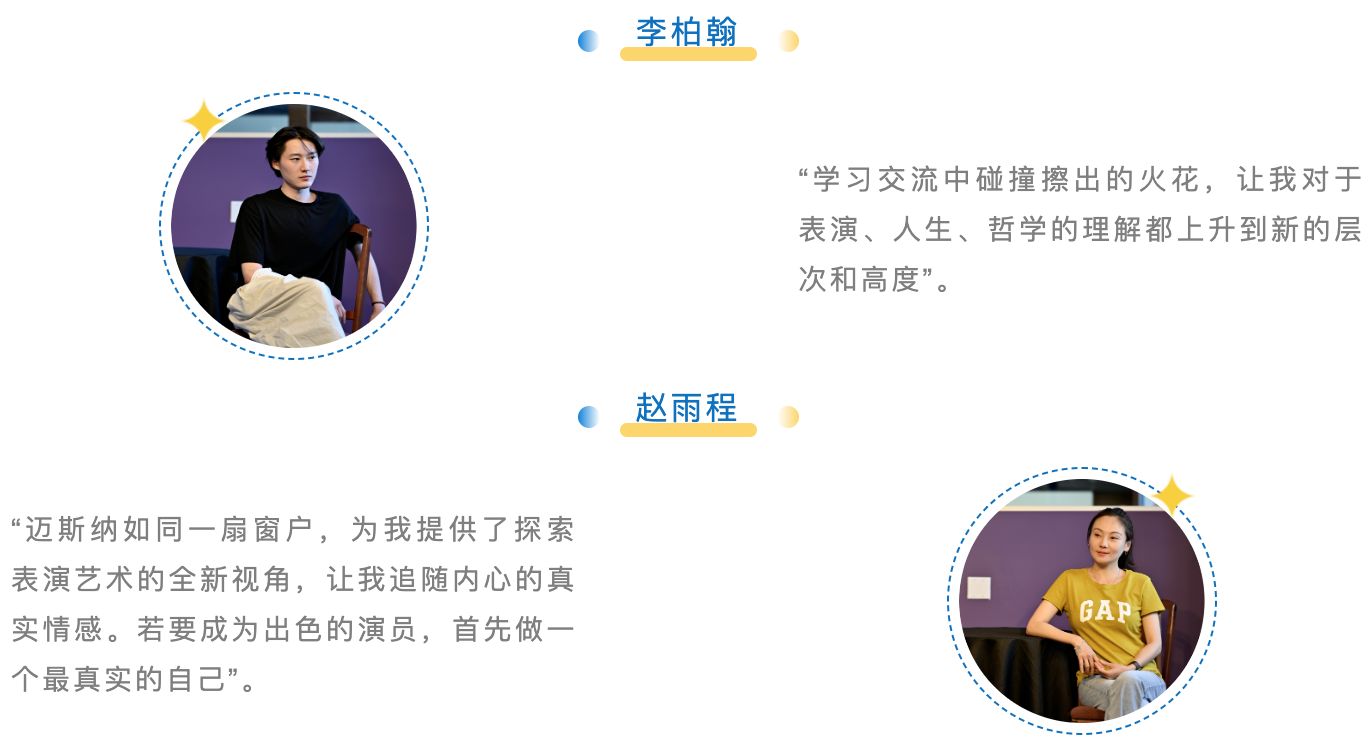 首批迈斯纳中国表演老师培训营圆满收官