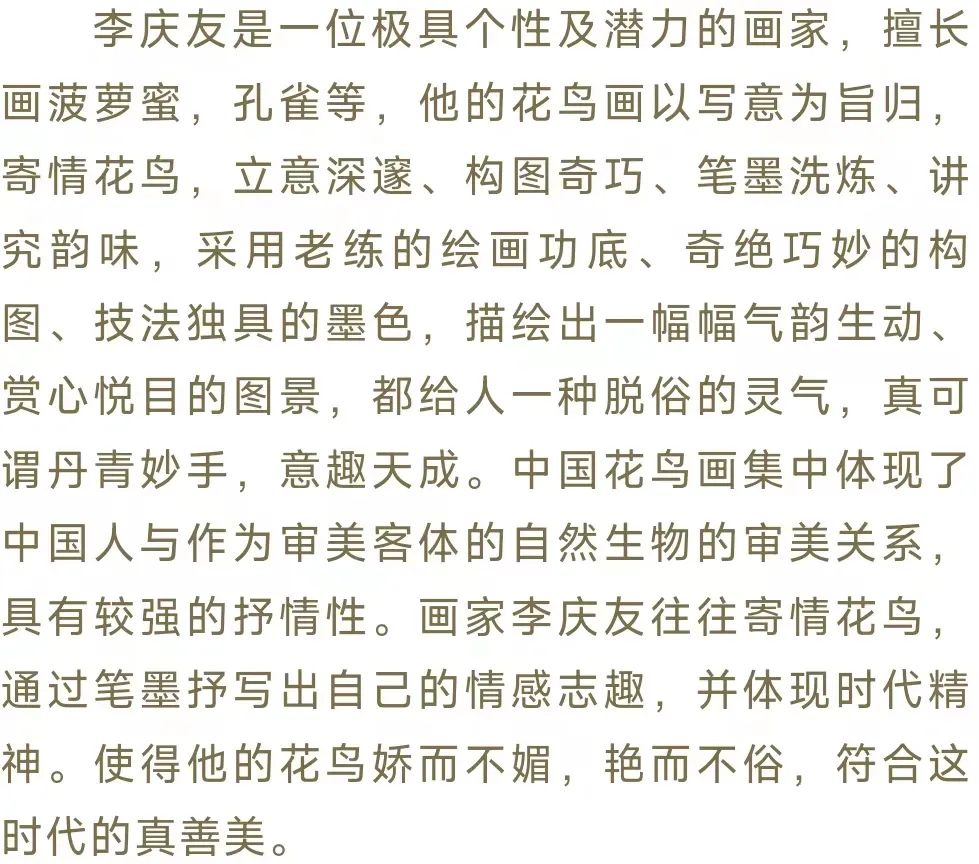 新时代精神图景·李庆友