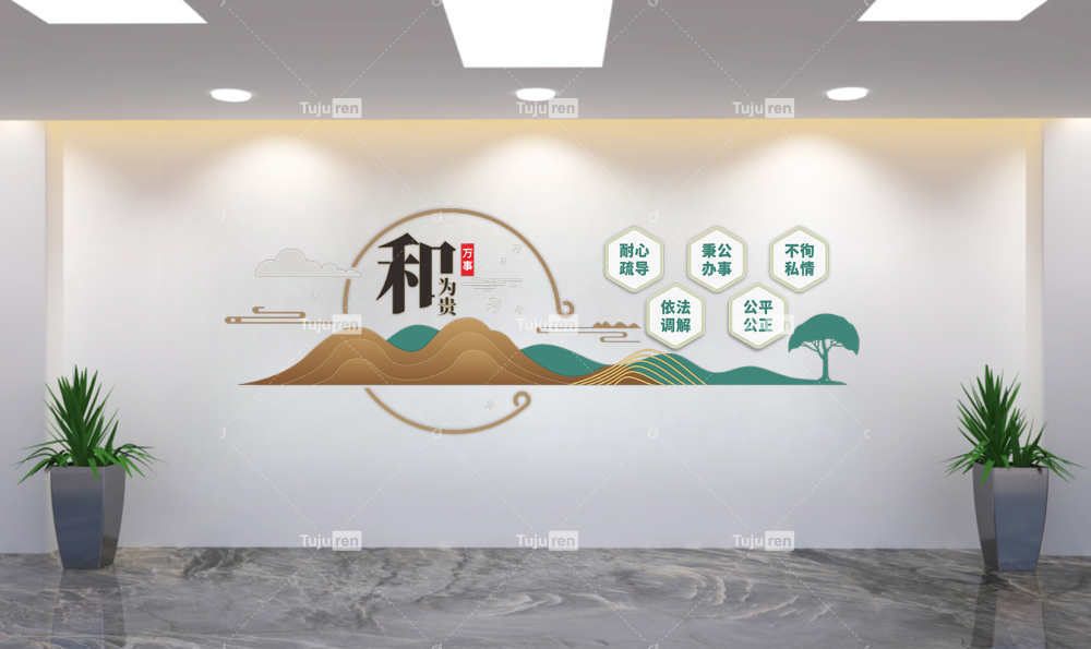 以和为贵调解室文化墙形象墙下载