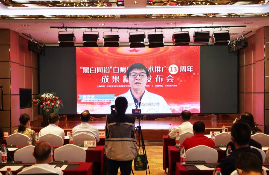著名皮肤病专家黄尧洲赞誉"黑白同治"白癜风新技术