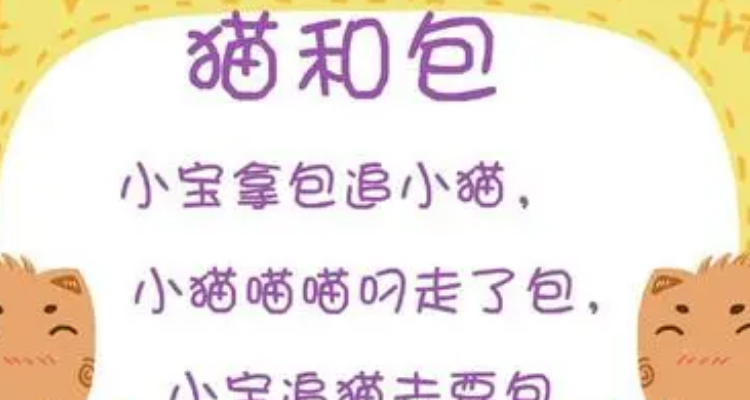 行行出状元绕口令