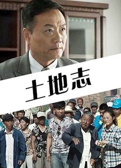土地志