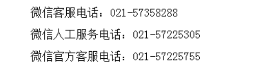 微信客服电话人工服务办,微信官方在线免费咨询