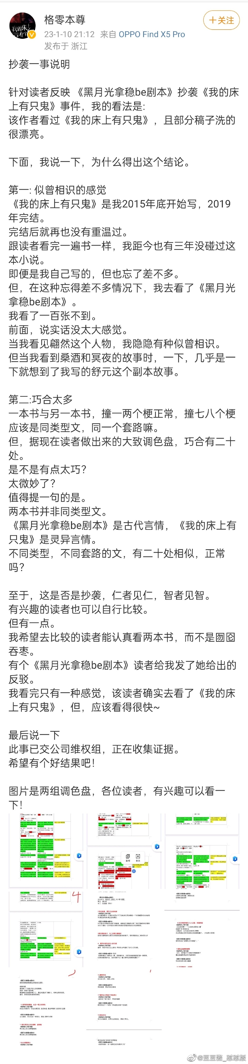 羅雲熙,白鹿《長月燼明》原著被指抄襲,所謂調色盤實在太離譜