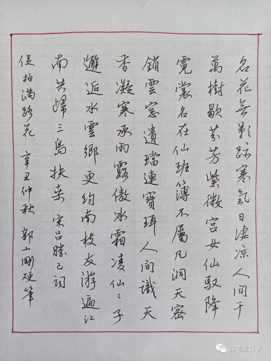 祝老師點評:呂勝己《促拍滿路花》每週鋼筆字練字打卡作業欣賞