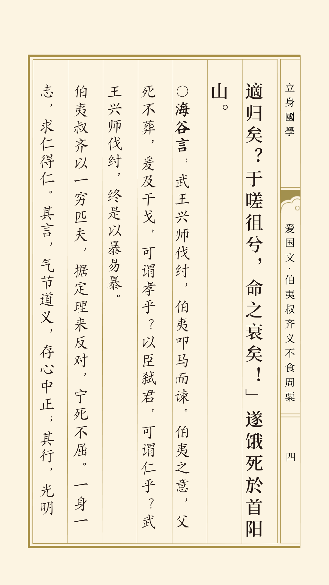 爱国文丨伯夷叔齐义不食周粟