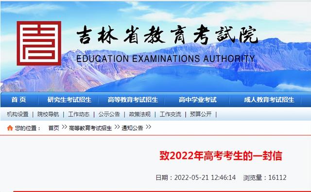 吉林省教育学院官网图片