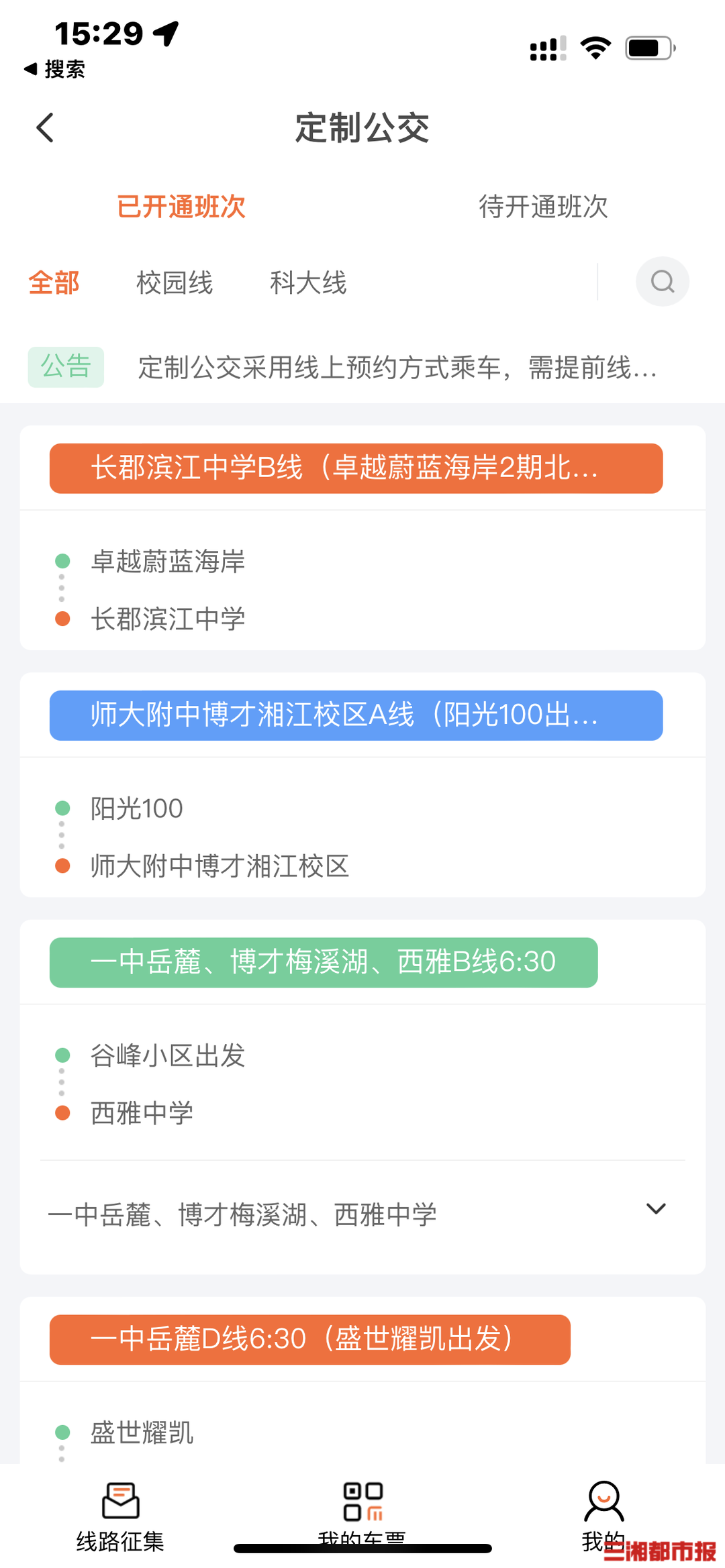 湘行一卡通APP图片