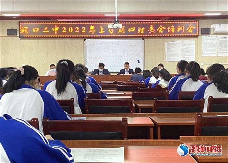 洞口三中首届心理健康活动月正式启动