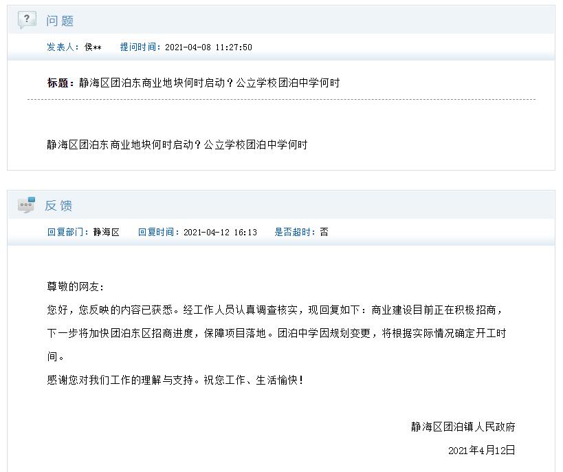 团泊中学规划变更 开工时间根据实际情况确定