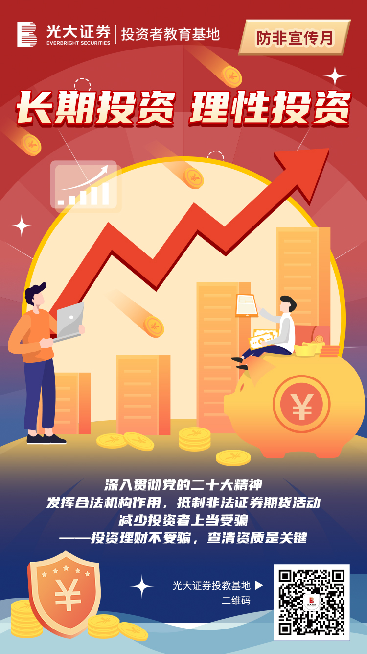 长期投资-理性投资