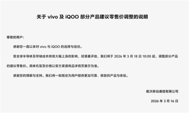中国手机第一第二都扛不住了！vivo、OPPO正式宣布涨价：含一加、iQOO