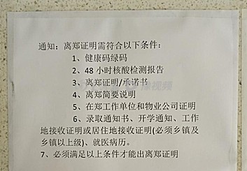 郑州家长着急接娃回来上学,社区不开离郑证明,官方回应:可从单位开具
