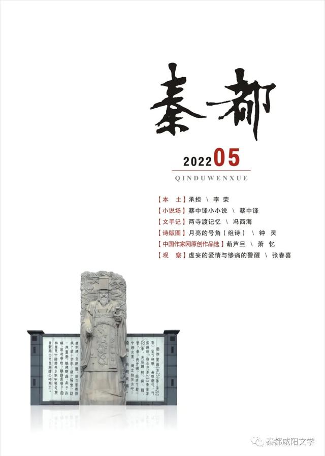 秦都杂志目录202205丨康绥生