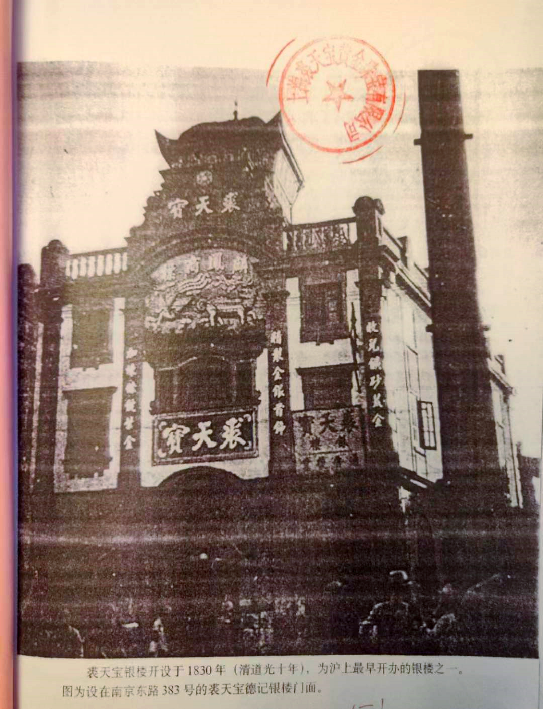 裘天宝银楼背后的家族秘密与历史变迁