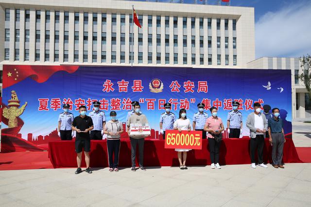 永吉县公安局举行夏季治安打击整治"百日行动"集中返赃仪式