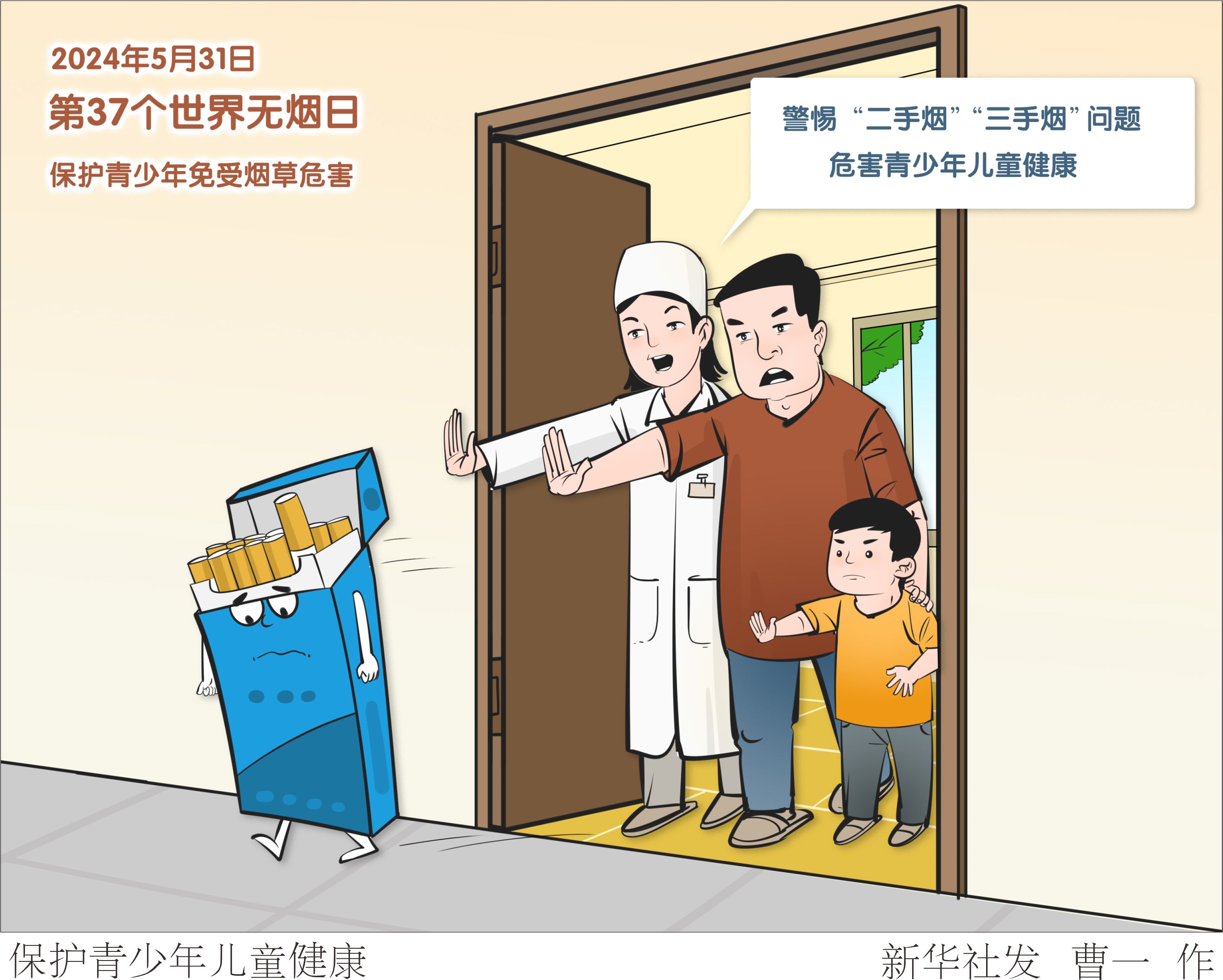 世界无烟日:警惕"二手烟""三手烟"危害青少年