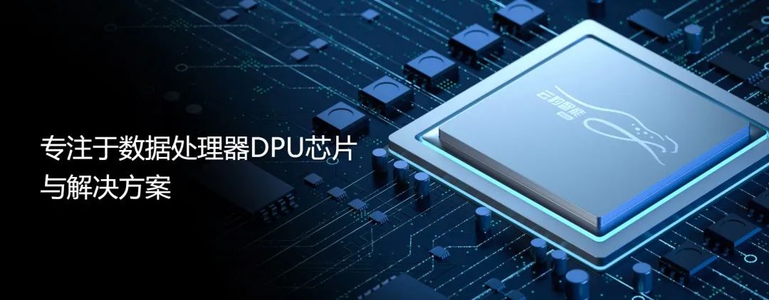 DPU成芯片行业火热方向，腾讯增资入股DPU公司！