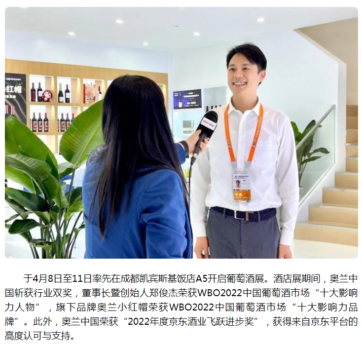 奥兰中国三度携手建发美酒汇参展消博会新品奥兰小红帽k系列亮相