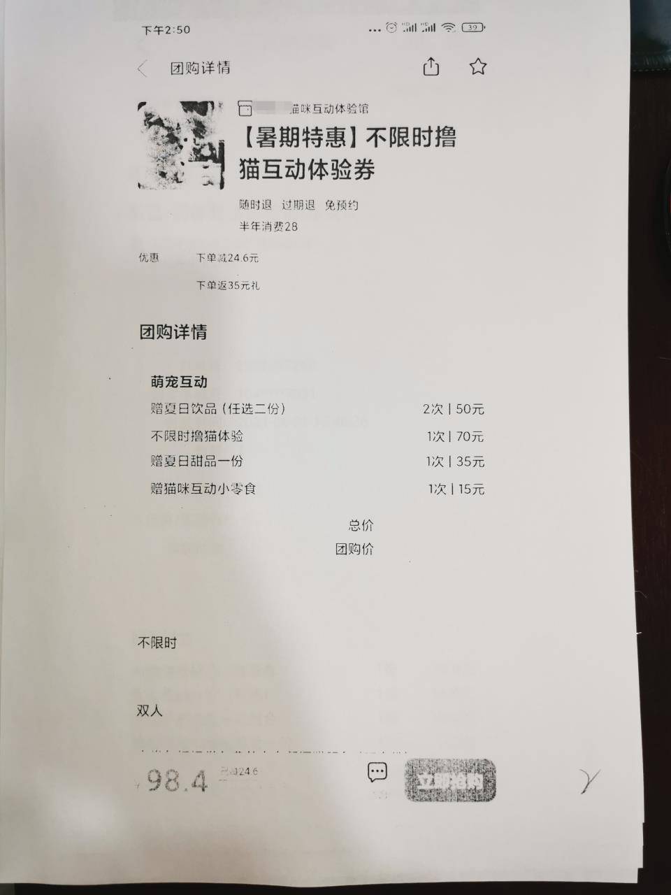 体验"撸猫"服务,被抓咬受伤,店家能免责吗?