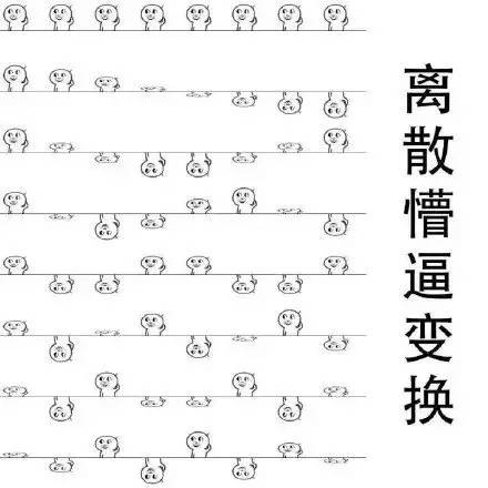 数学建模搞笑表情包图片