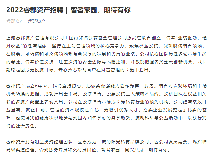 官宣董承非加盟睿郡资产同时身兼三大职务睿郡还在招兵买马看好港股