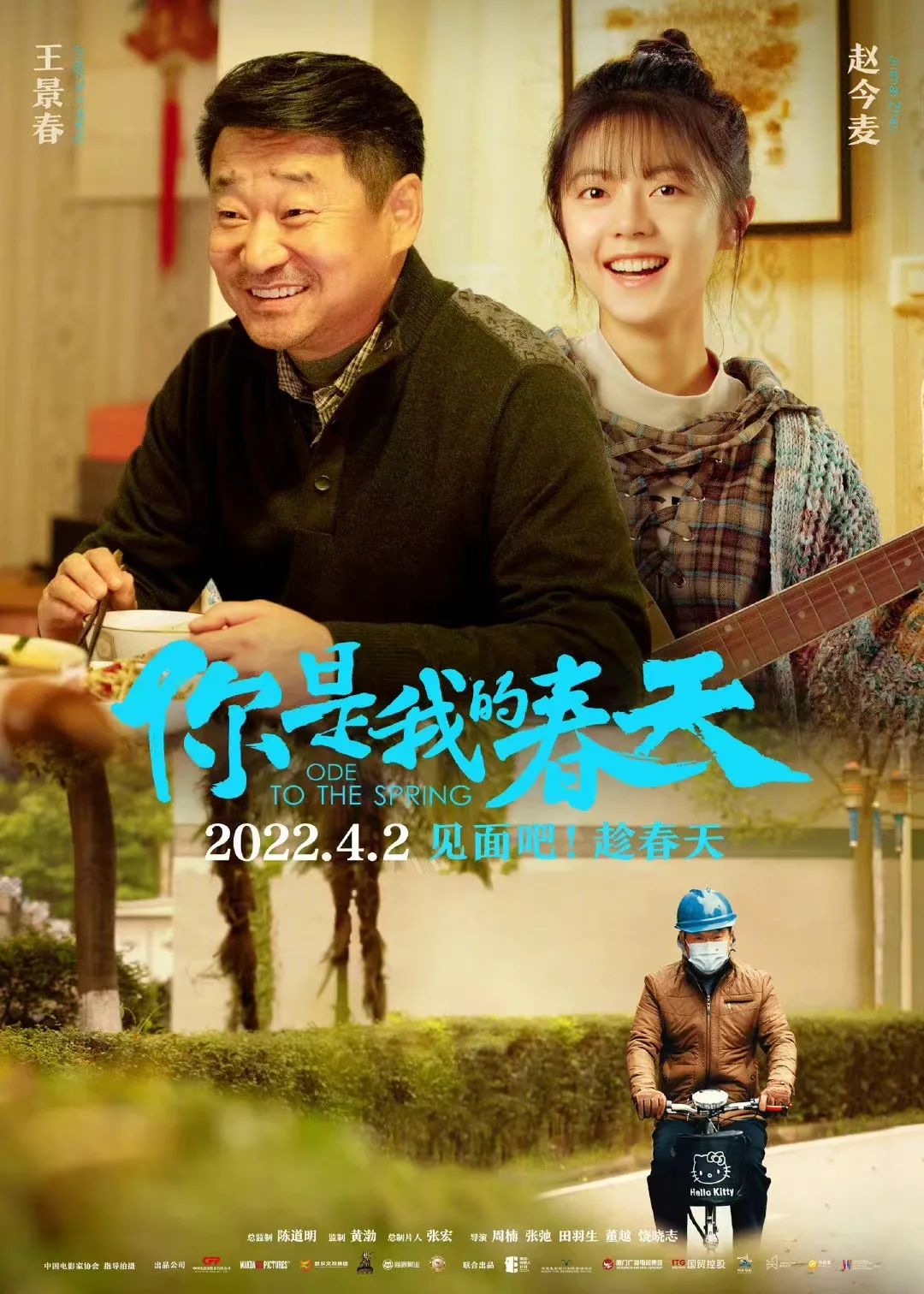 电影《你是我的春天》发布"守护你"海报 定格真实生活中平凡温暖瞬间