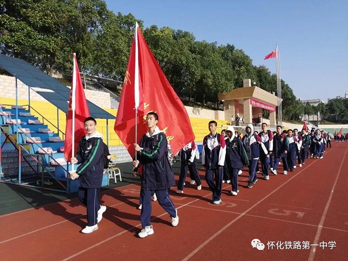 懷化市鐵路第一中學開展遠足活動