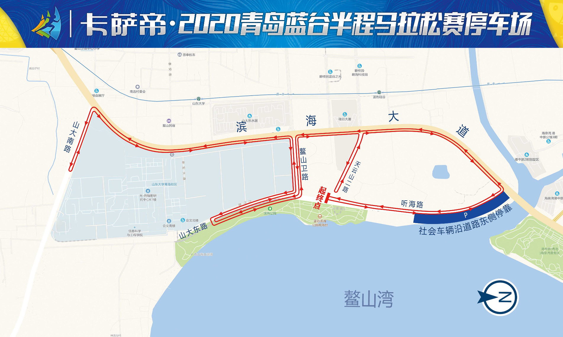 2020青岛蓝谷半程马拉松本周日举行,届时将对这些道路实行交通管制