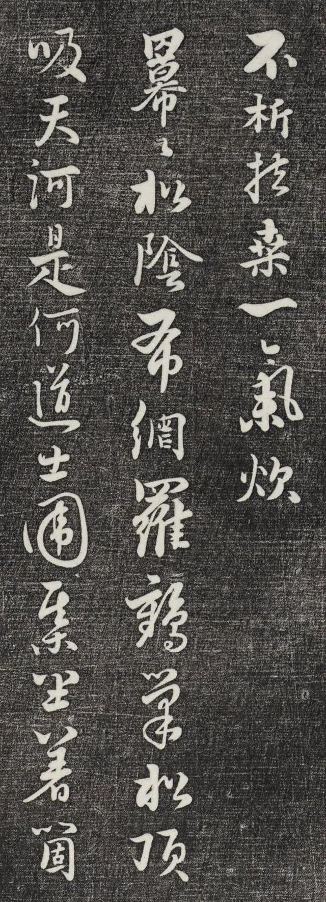 以魏晋名士而自居——元代饶介书法作品《仙游事醉后赋诗》欣赏