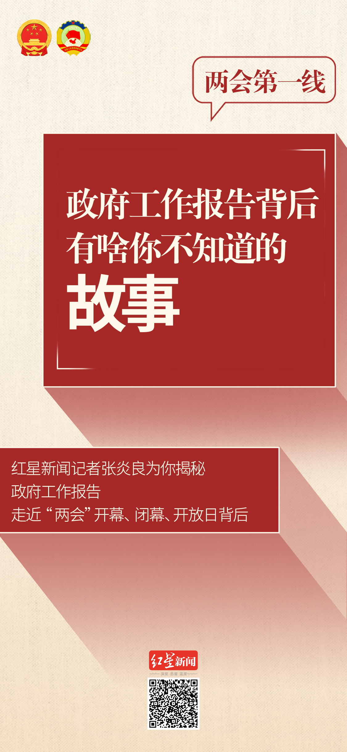 全国两会即将启幕,成都传媒集团带您进入两会时间