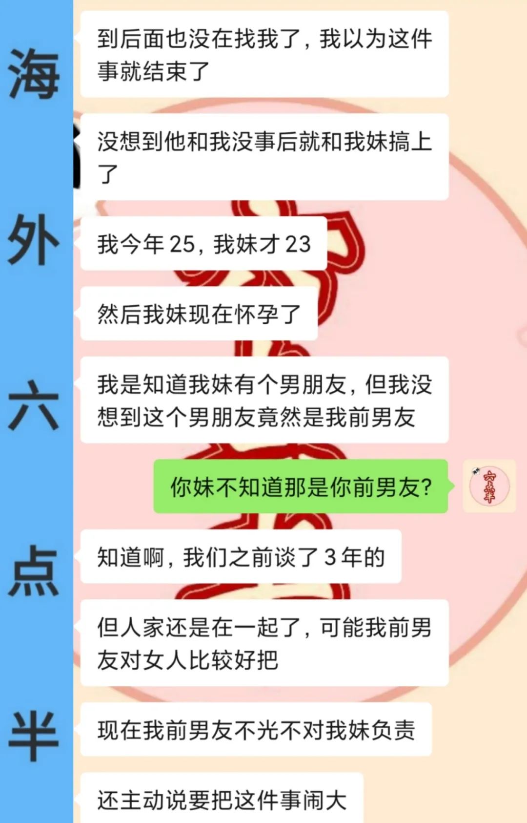 前男友為報復我,把我妹弄懷孕了,現在家人都怪我怎麼辦