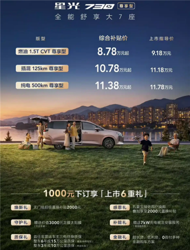 10万级最值得买的MPV！五菱星光730尊享型上市：8.78万起