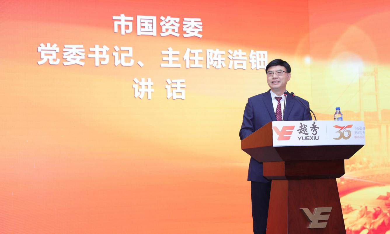 陈浩钿主任出席越秀集团2021年度工作会议