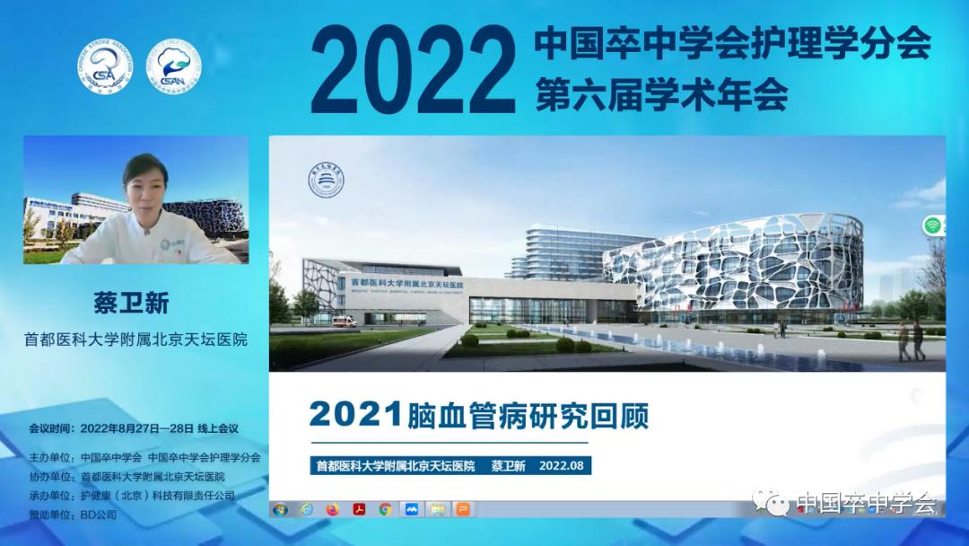 中国卒中学会护理学分会第六届学术年会顺利召开