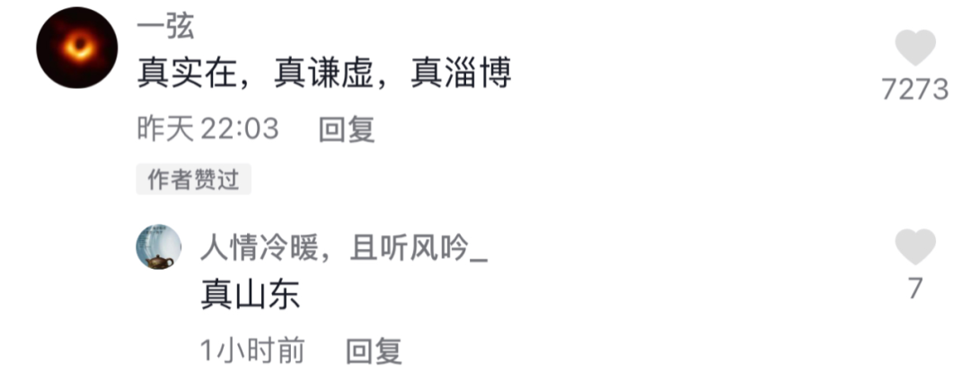 淄博的路易樊!我们记住你了!