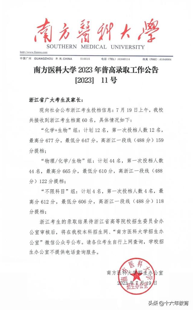 南方医科大学2023年高考在各省市招生提档分数线汇编