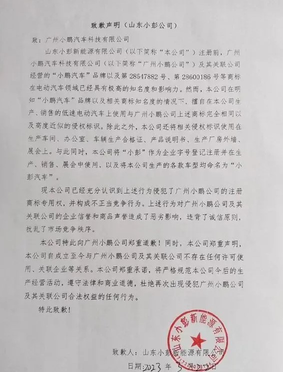 山东小彭汽车向广州小鹏汽车致歉:山寨电动车已停售(图2)
