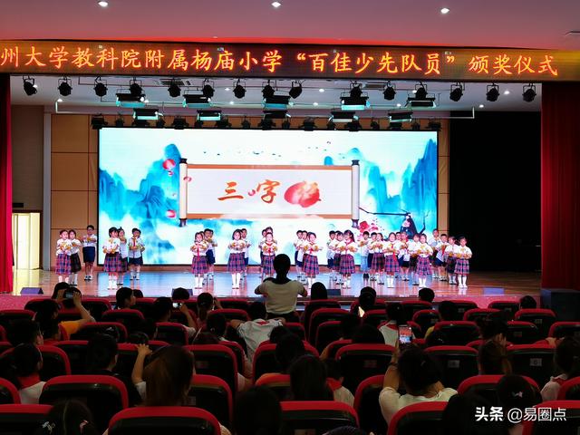扬大教科院附属杨庙小学举行校"百佳少先队员"颁奖仪式