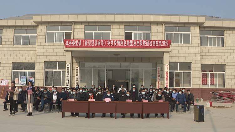 菏泽市单县蔡堂镇:开展疫情防控演练 增强应急处置能力