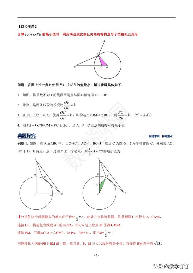 中考数学几何模型丨11 阿氏圆模型解析版