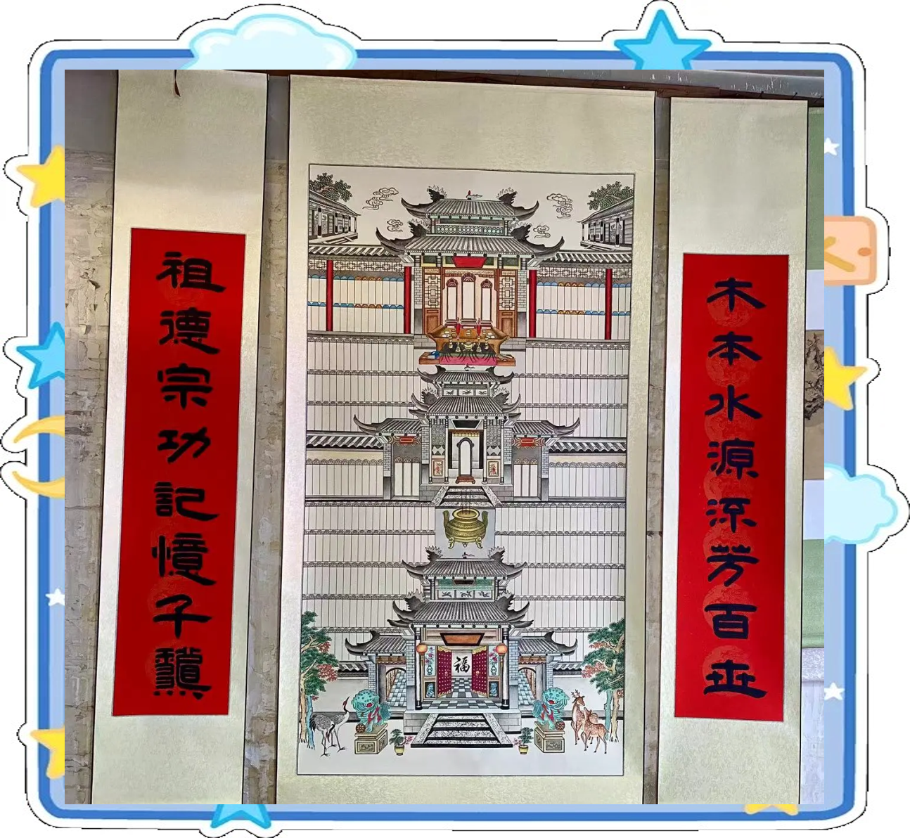 家堂轴的文化内涵与当代意义