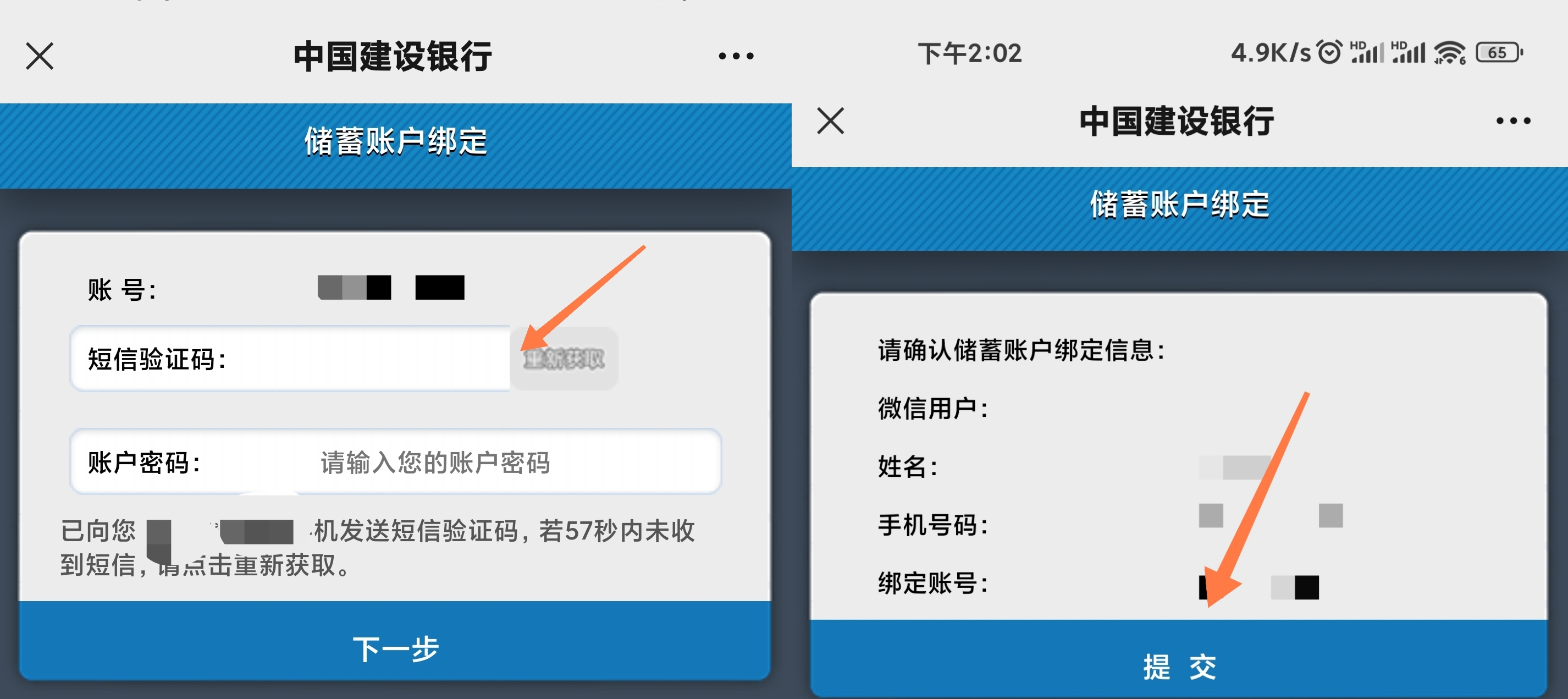 建设银行微信交易提醒怎么设置