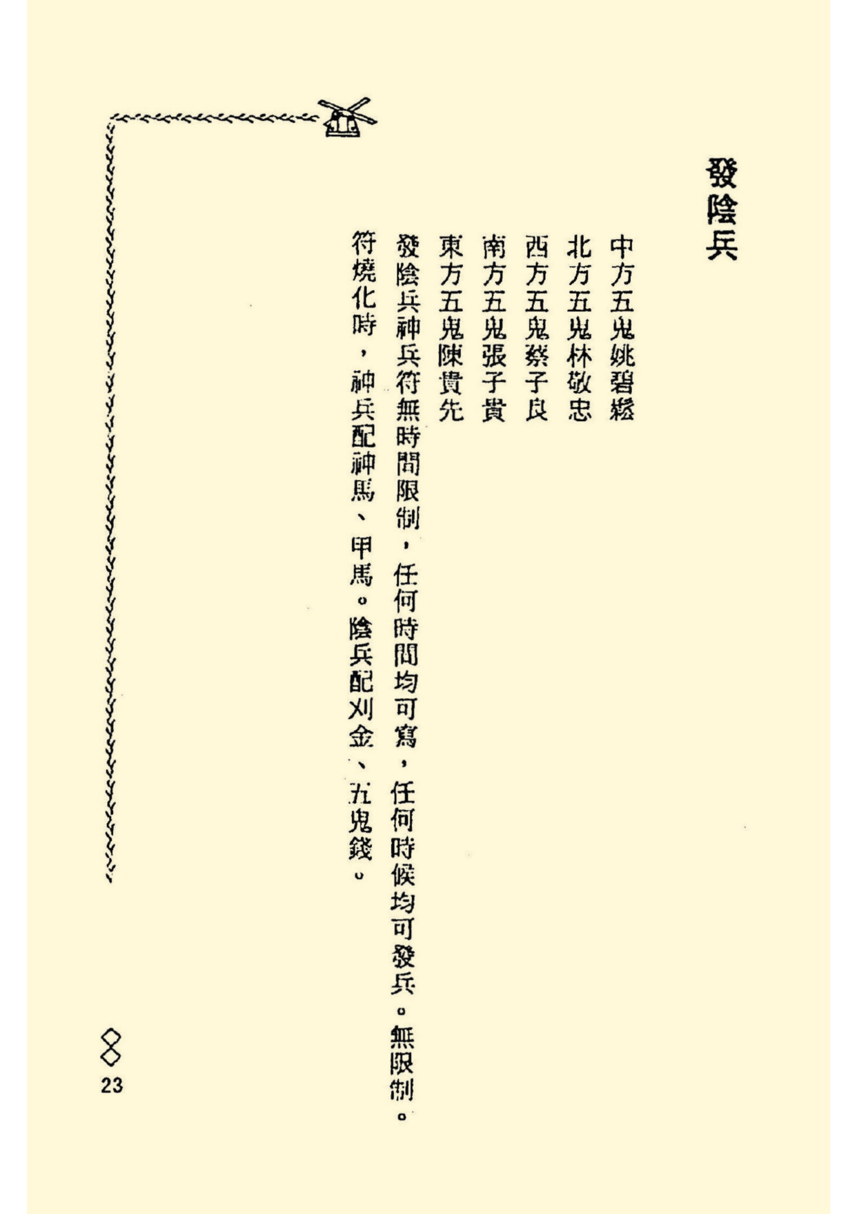 道教符咒秘本《阴山法笈》