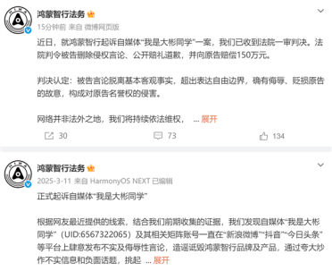 曾造谣小米车祸无人死伤 遥遥领先团灭！鸿蒙智行诉博主大彬同学案胜诉：公开道歉 赔150万