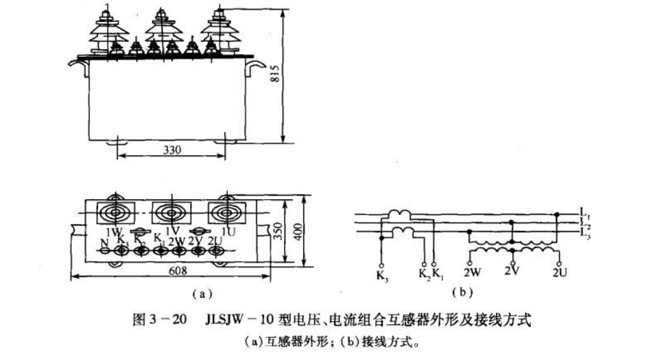 目前,国产10kv标准组合式互感器型号为jlsjw-10型,具体接线方式