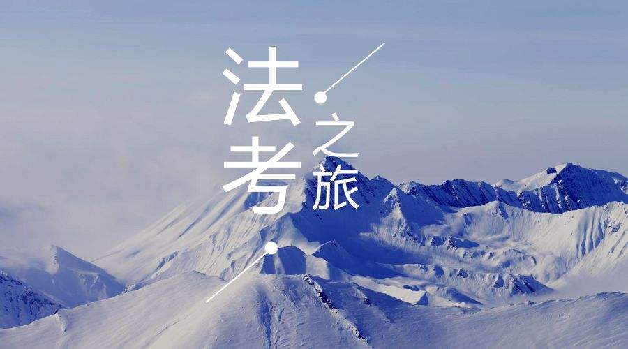 西安法考培训机构
