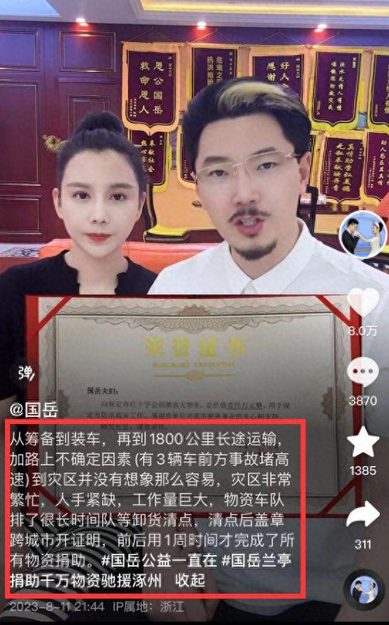 国岳夫妇诈捐惨遭网曝!妻子掩面痛哭,晒出捐赠荣誉证书力证清白