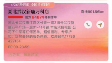 前方64874杯制作中！霸王茶姬0元购乌龙致歉 网友不买账