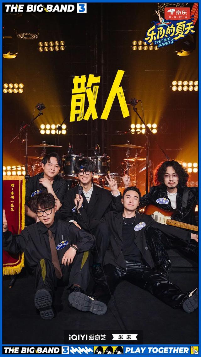 回春丹,超级市场等9支乐队惊喜碰撞,「乐夏3」狂欢升级!